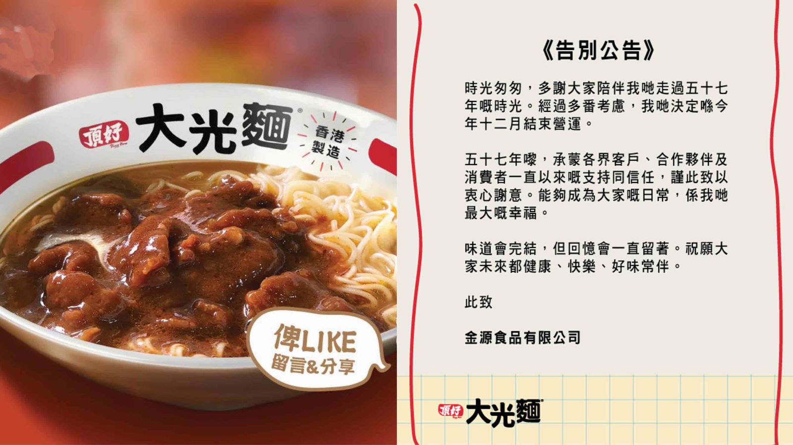 HK instant noodle brand Ding How to close after 57 years